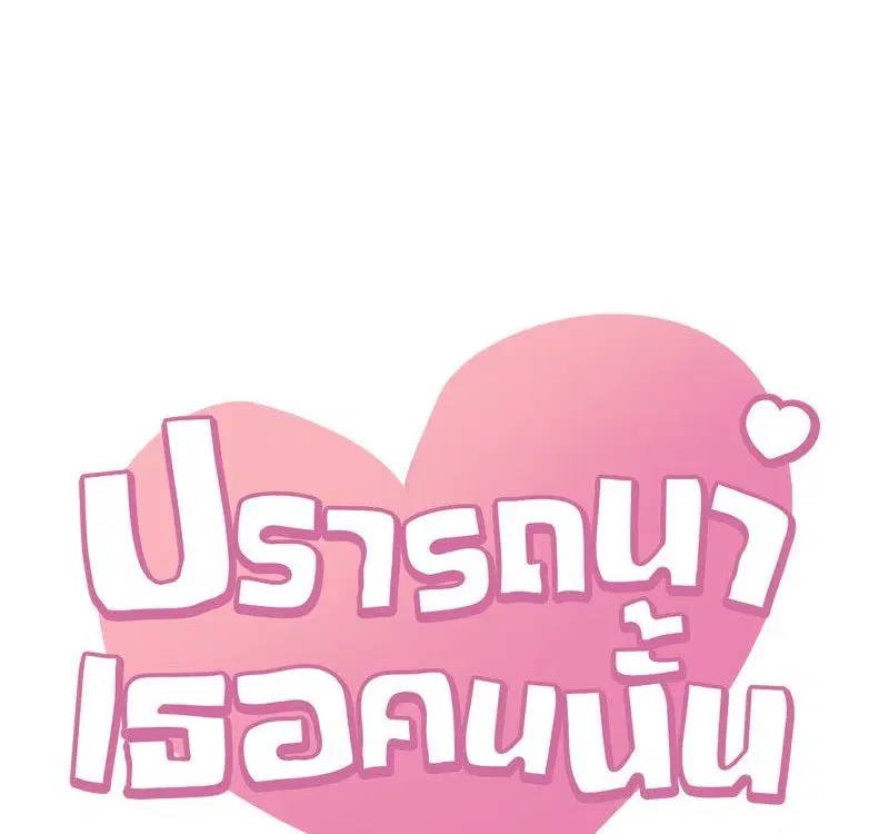 Drunk on You ตอนที่ 12 หน้า 1