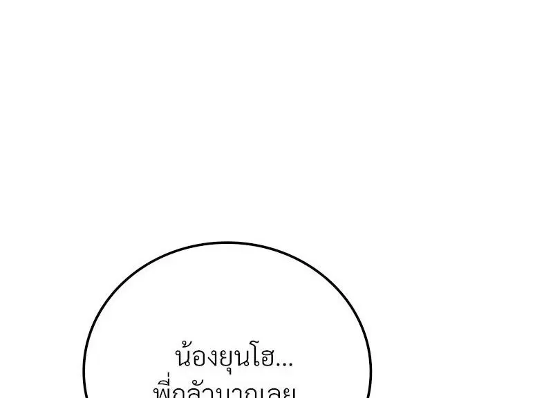 Drunk on You ตอนที่ 15 หน้า 1