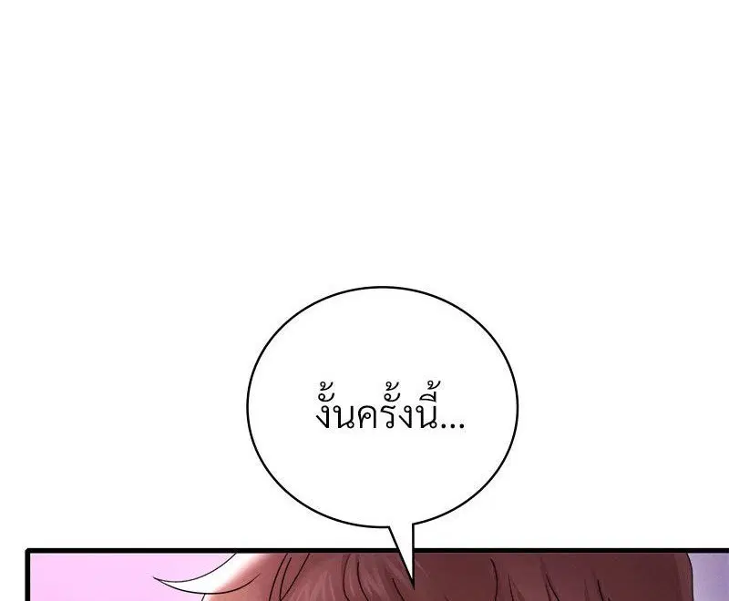Drunk on You ตอนที่ 17 หน้า 1