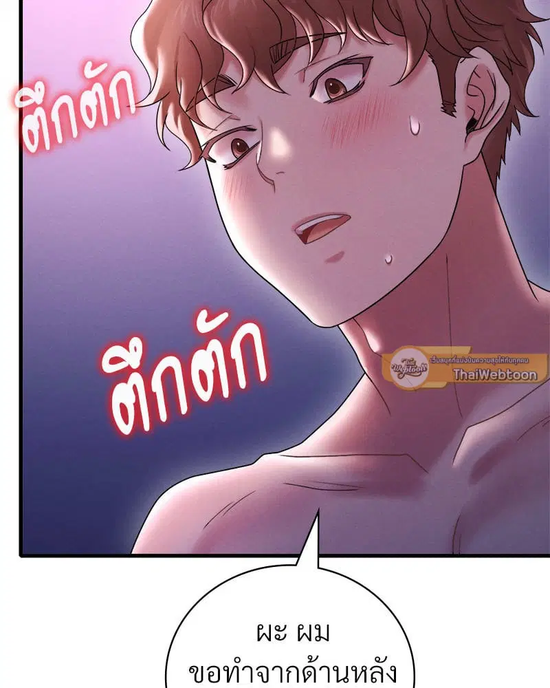 Drunk on You ตอนที่ 17 หน้า 2