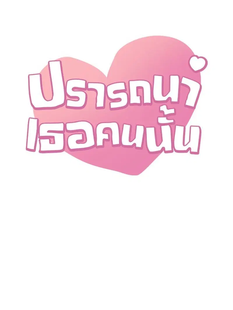Drunk on You ตอนที่ 20 หน้า 1