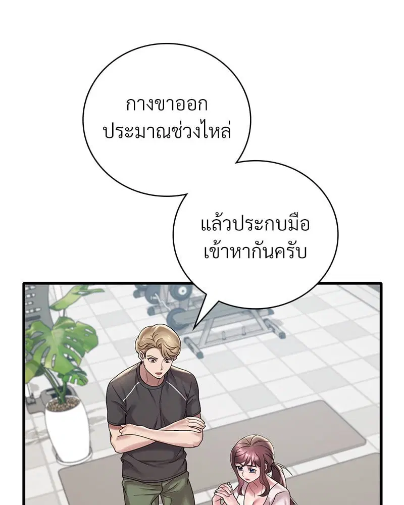 Drunk on You ตอนที่ 20 หน้า 3