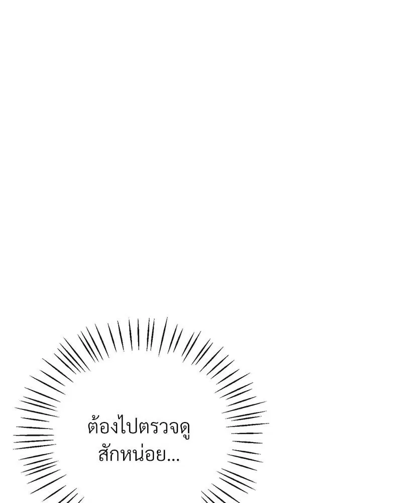 Drunk on You ตอนที่ 21 หน้า 3