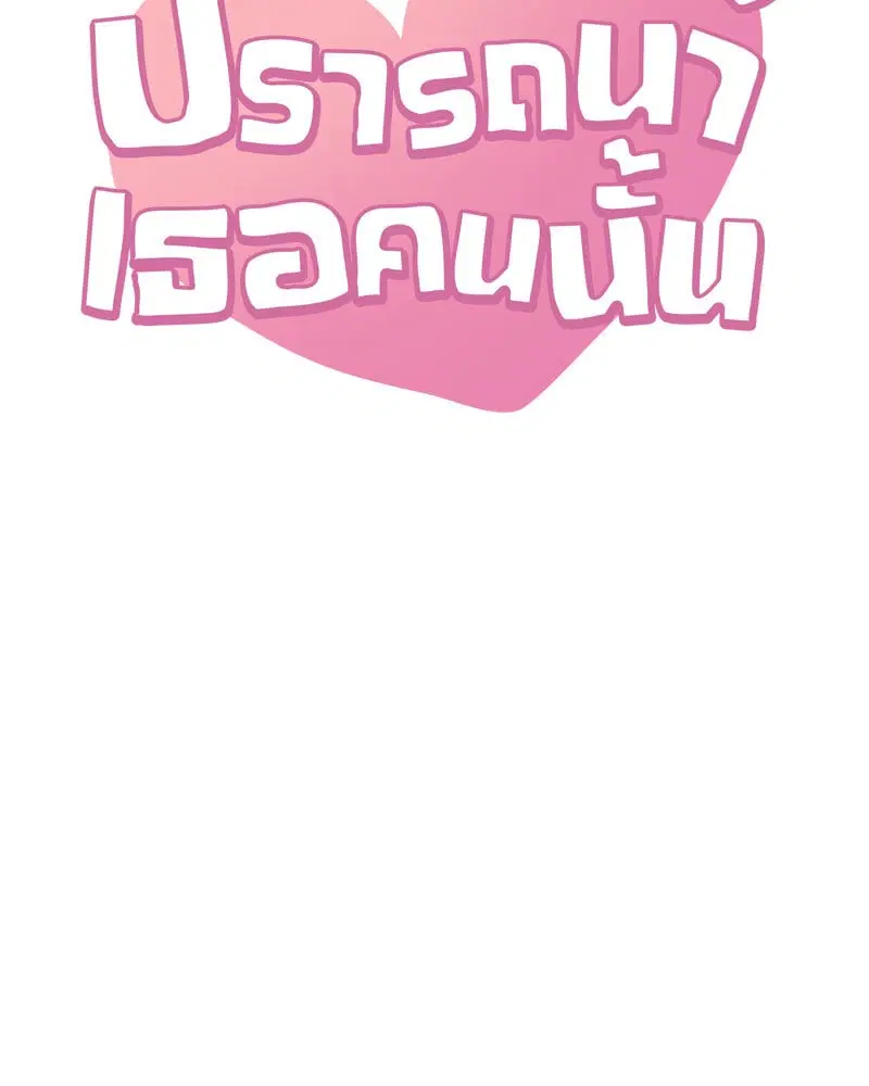 Drunk on You ตอนที่ 22 หน้า 2