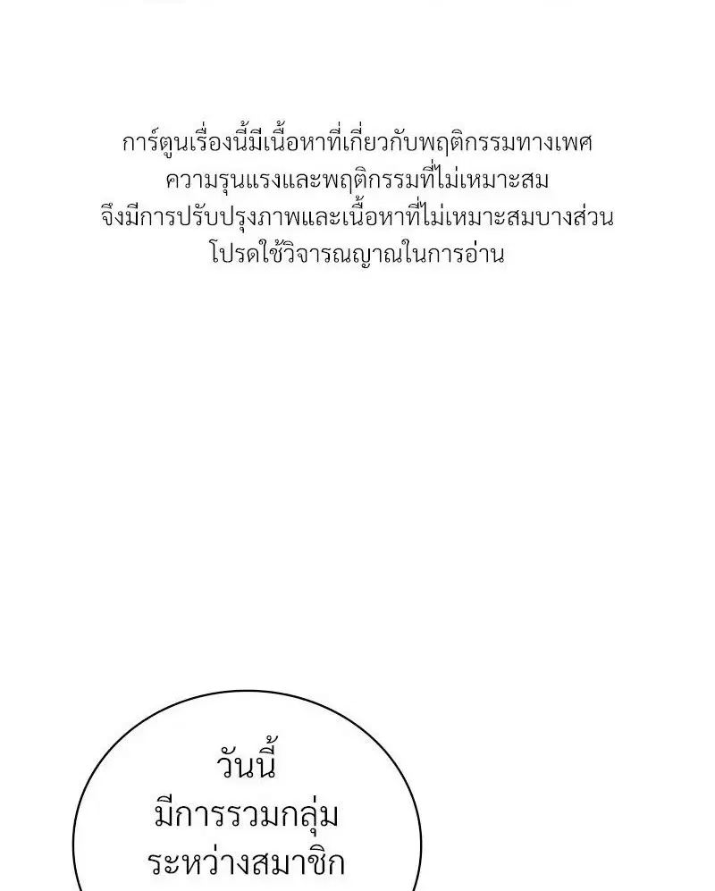 Drunk on You ตอนที่ 23 หน้า 1
