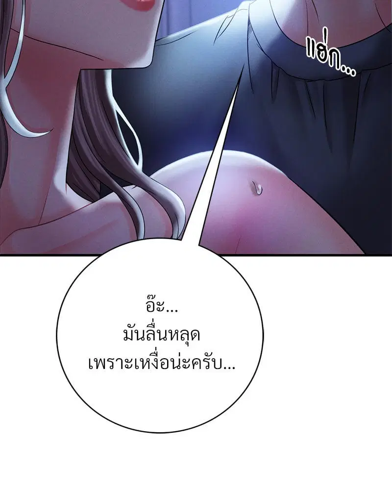 Drunk on You ตอนที่ 5 หน้า 3