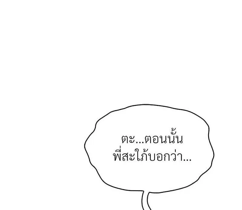Drunk on You ตอนที่ 58 หน้า 1