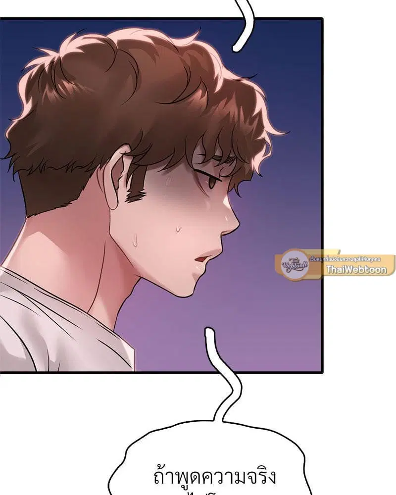 Drunk on You ตอนที่ 58 หน้า 2