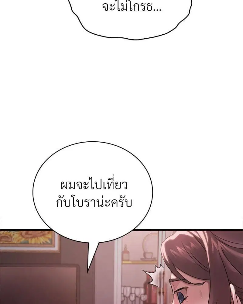 Drunk on You ตอนที่ 58 หน้า 3