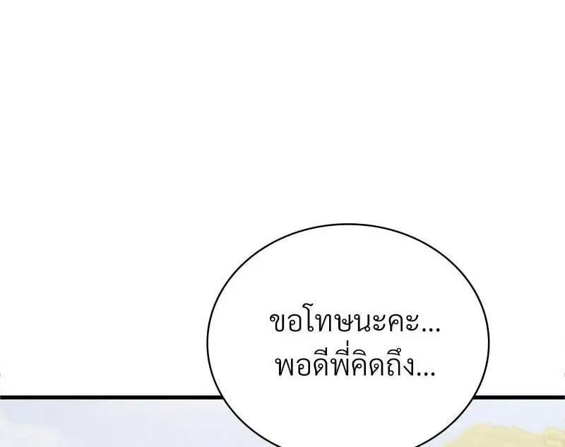 Drunk on You ตอนที่ 60 หน้า 1