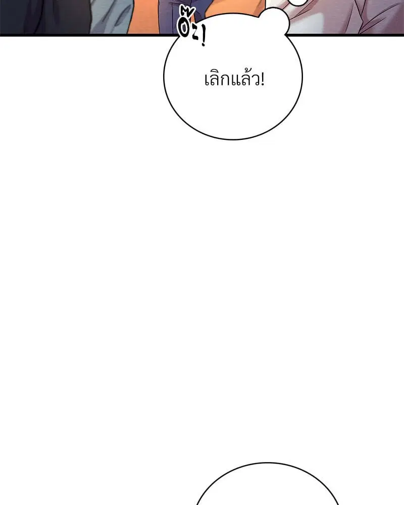 Drunk on You ตอนที่ 7 หน้า 2
