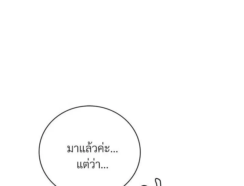 Drunk on You ตอนที่ 8 หน้า 1
