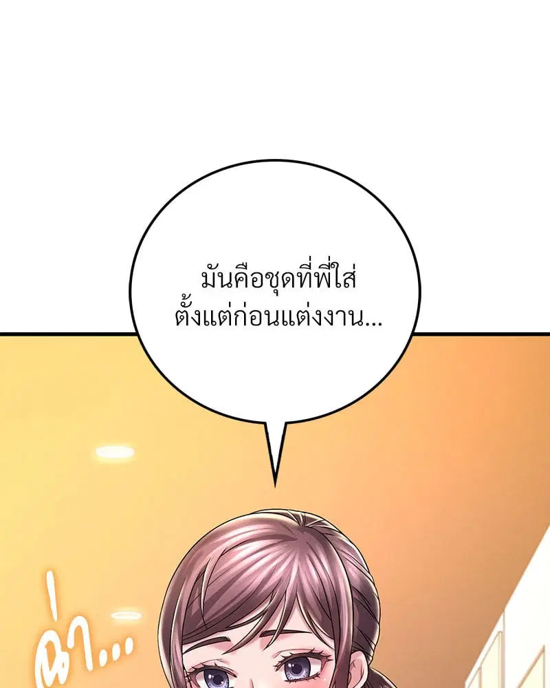 Drunk on You ตอนที่ 8 หน้า 3