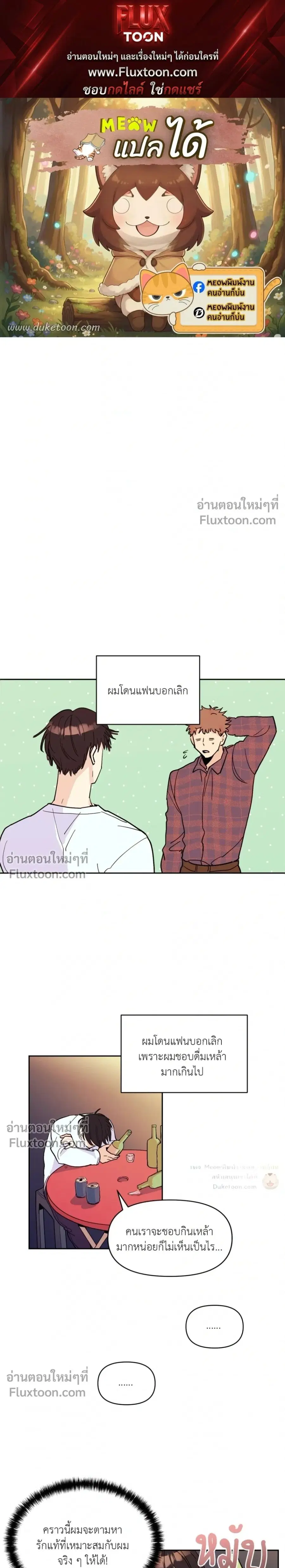Drunken Honey ตอนที่ 0 หน้า 1