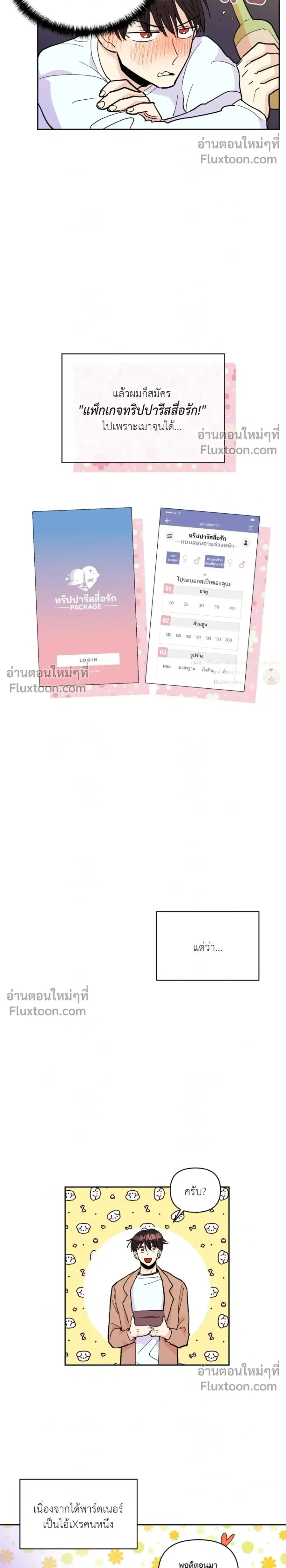 Drunken Honey ตอนที่ 0 หน้า 2