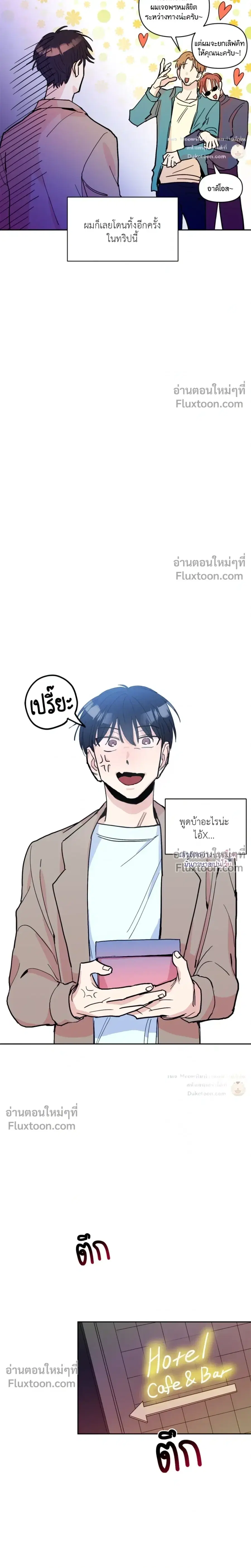 Drunken Honey ตอนที่ 0 หน้า 3