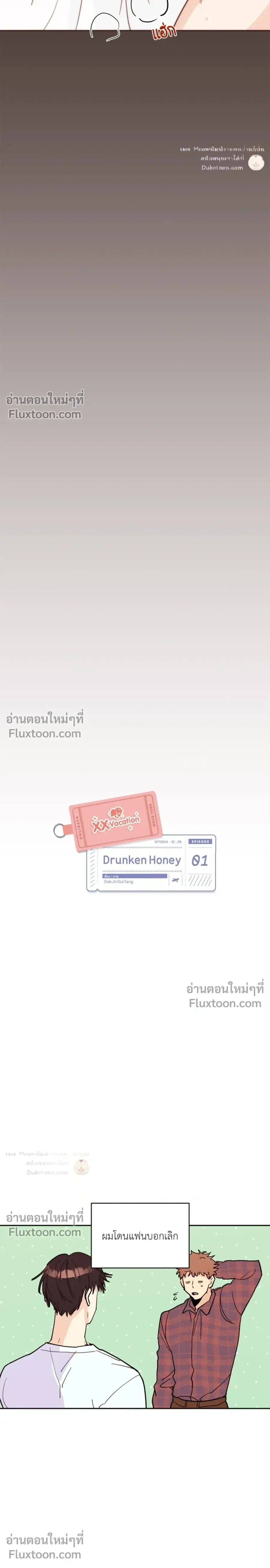 Drunken Honey ตอนที่ 1 หน้า 3
