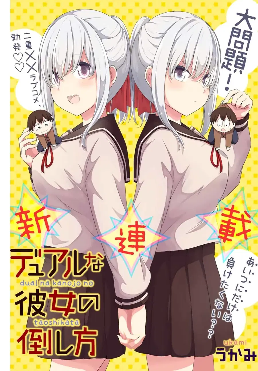Dual Na Kanojo No Taoshikata ตอนที่ 1 หน้า 2