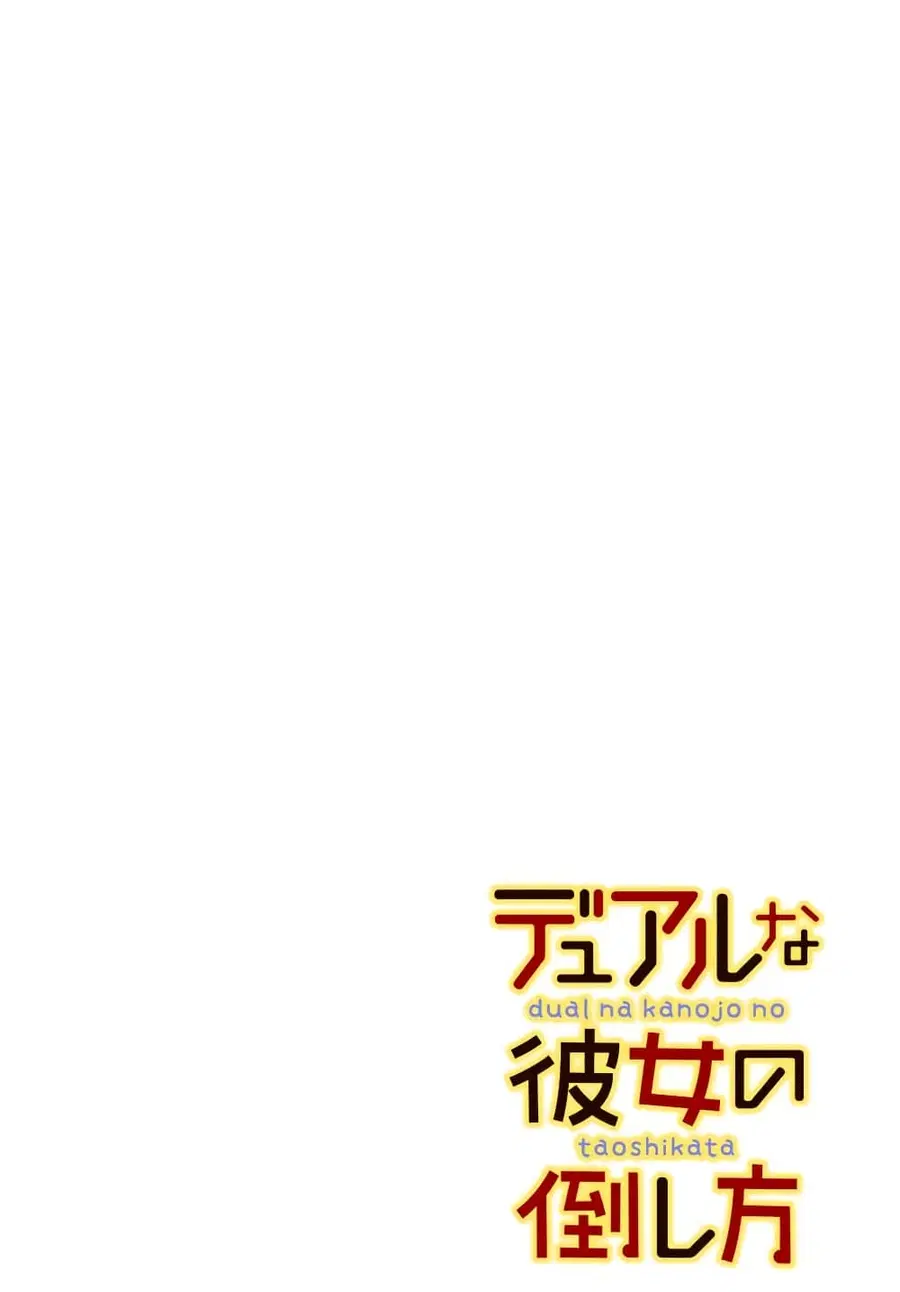Dual Na Kanojo No Taoshikata ตอนที่ 1 หน้า 3