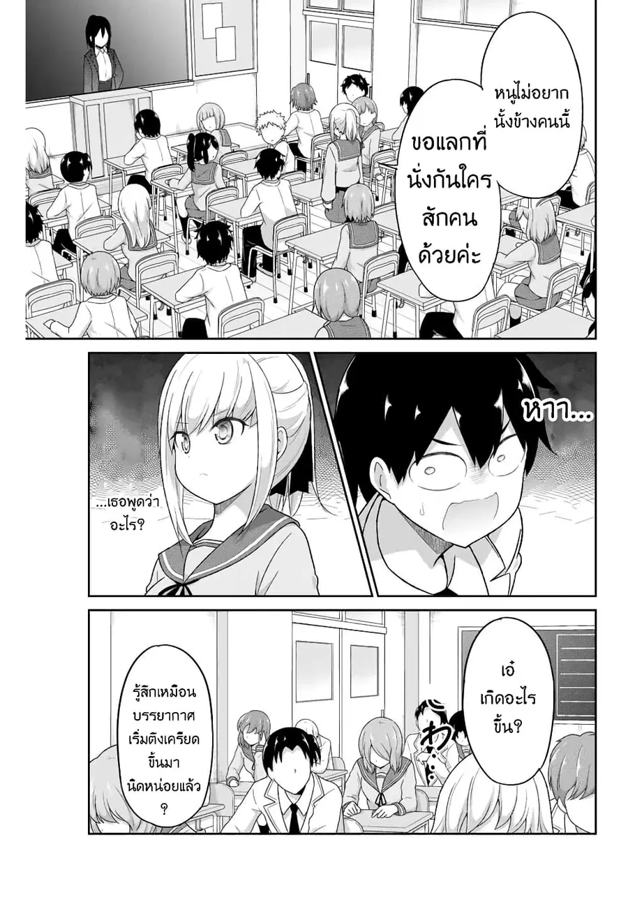 Dual Na Kanojo No Taoshikata ตอนที่ 2.1 หน้า 1