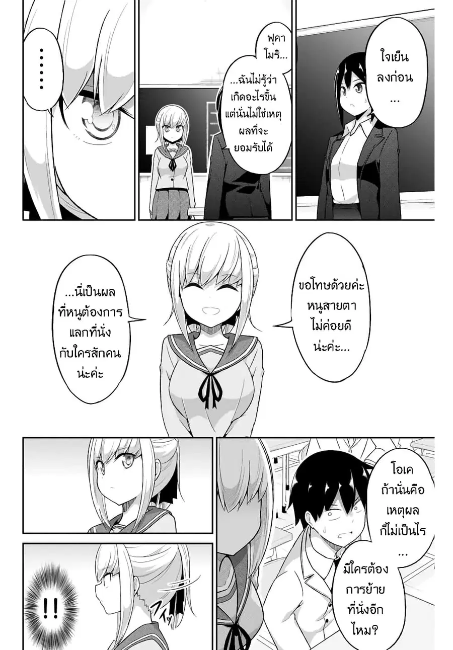 Dual Na Kanojo No Taoshikata ตอนที่ 2.1 หน้า 2