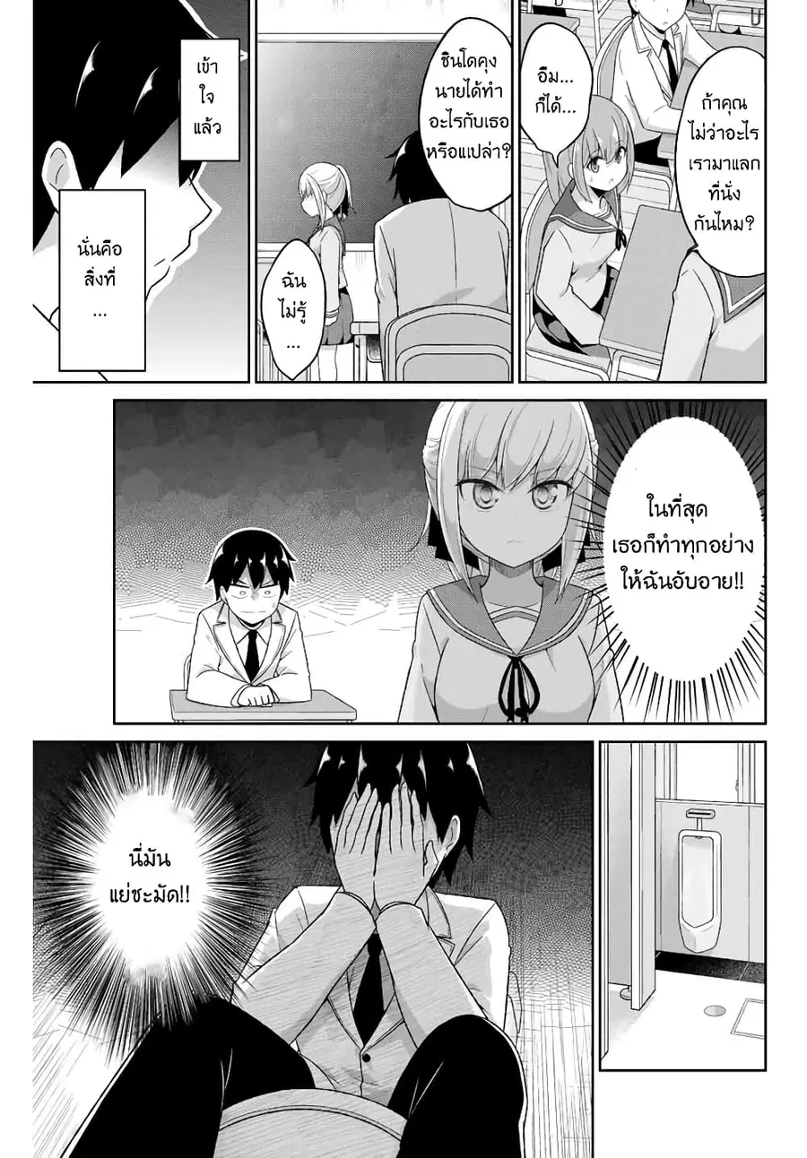 Dual Na Kanojo No Taoshikata ตอนที่ 2.1 หน้า 3