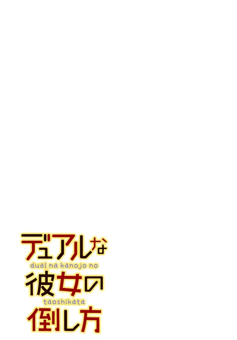 Dual Na Kanojo No Taoshikata ตอนที่ 2.2 หน้า 1