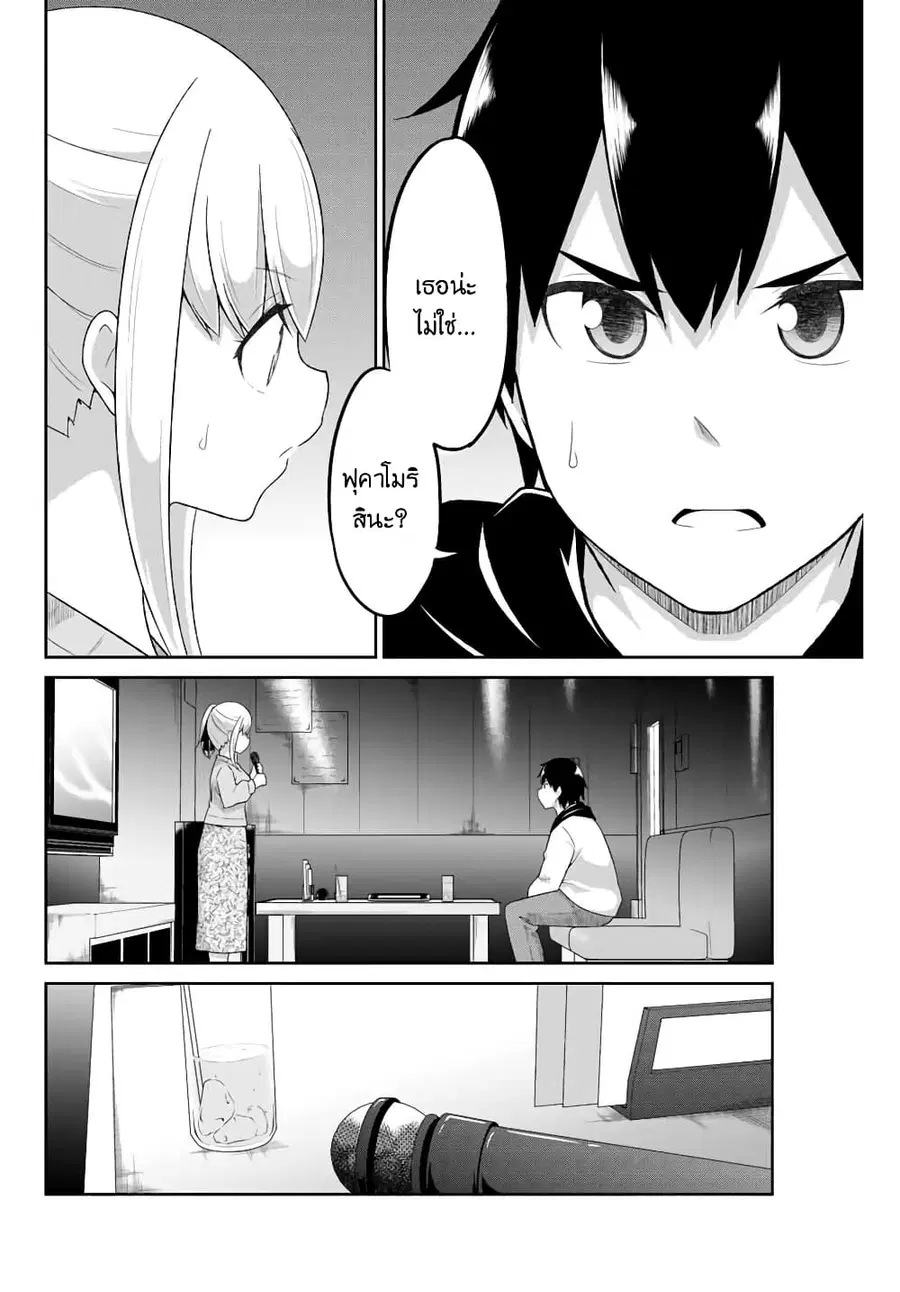 Dual Na Kanojo No Taoshikata ตอนที่ 3 หน้า 2