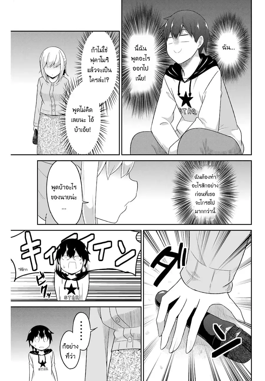 Dual Na Kanojo No Taoshikata ตอนที่ 3 หน้า 3