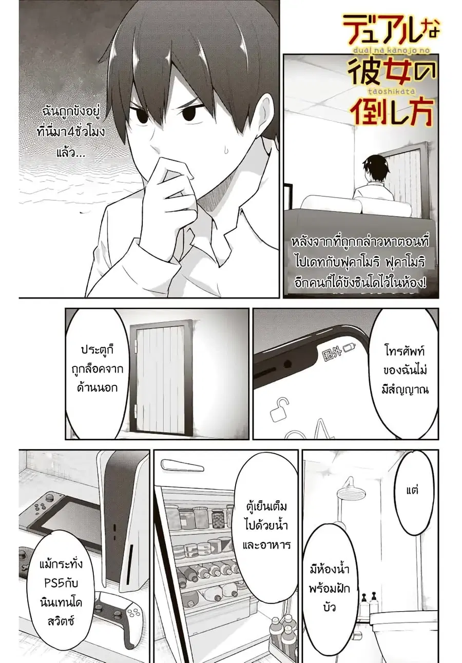 Dual Na Kanojo No Taoshikata ตอนที่ 4 หน้า 1