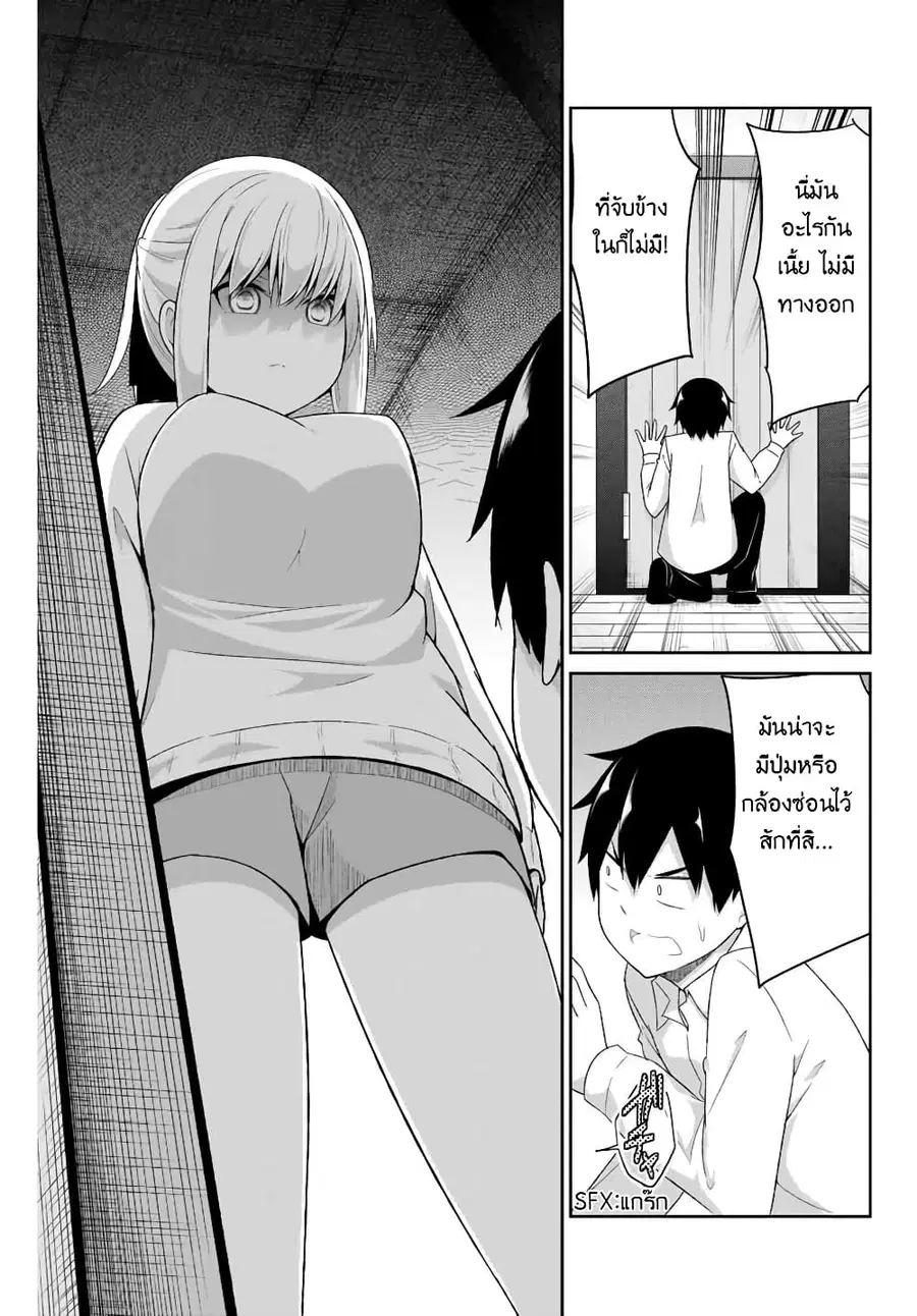 Dual Na Kanojo No Taoshikata ตอนที่ 4 หน้า 3