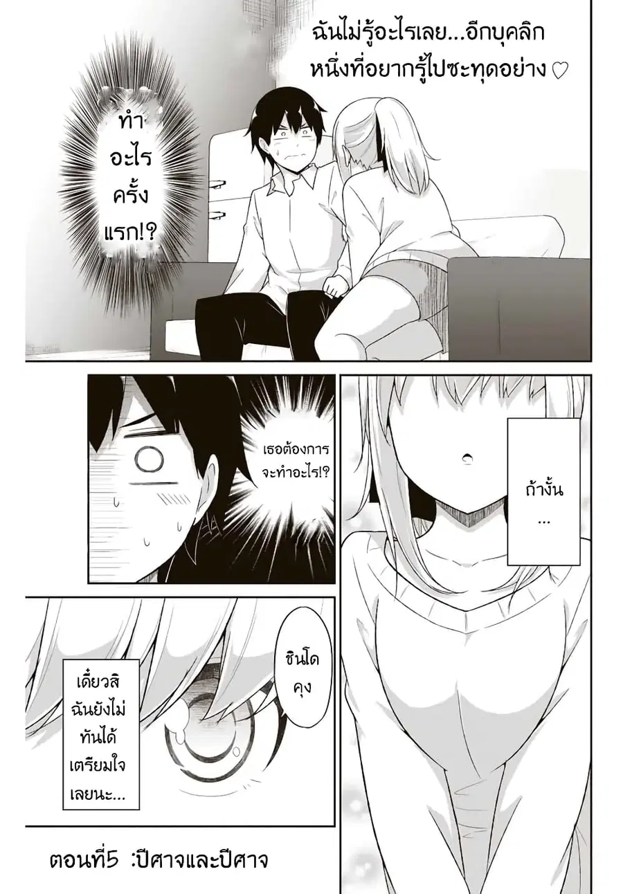 Dual Na Kanojo No Taoshikata ตอนที่ 5 หน้า 1