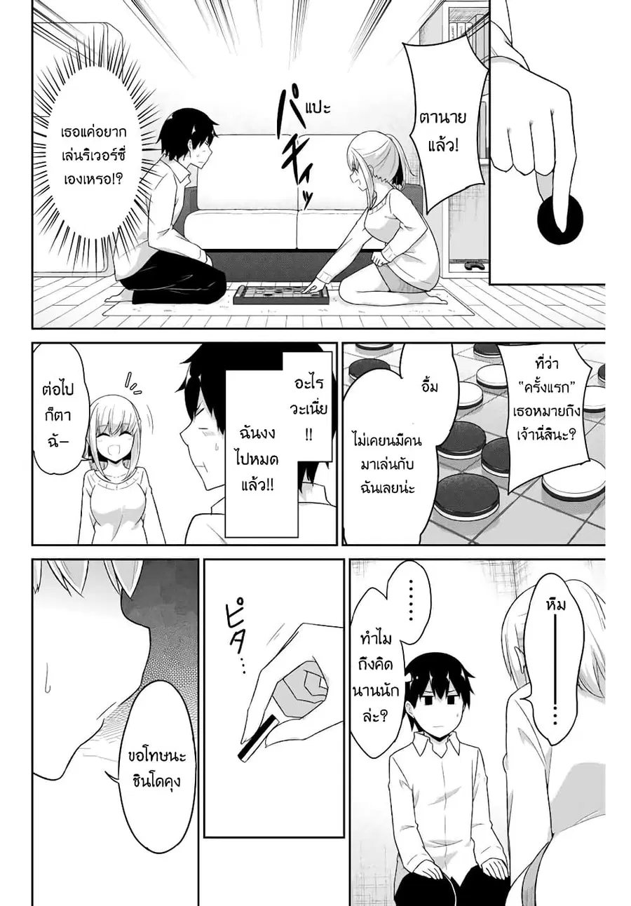 Dual Na Kanojo No Taoshikata ตอนที่ 5 หน้า 2