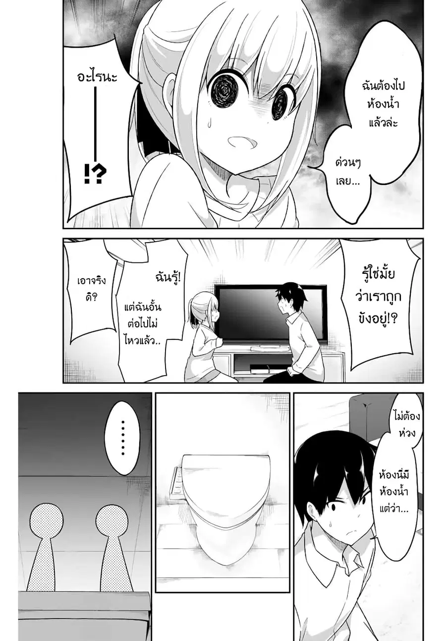 Dual Na Kanojo No Taoshikata ตอนที่ 5 หน้า 3