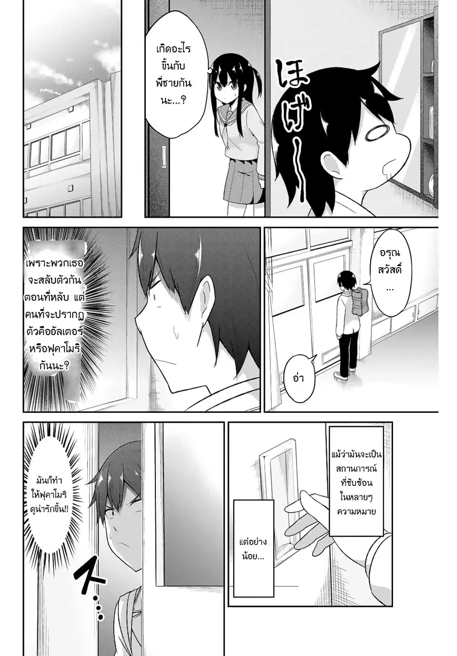 Dual Na Kanojo No Taoshikata ตอนที่ 6 หน้า 2
