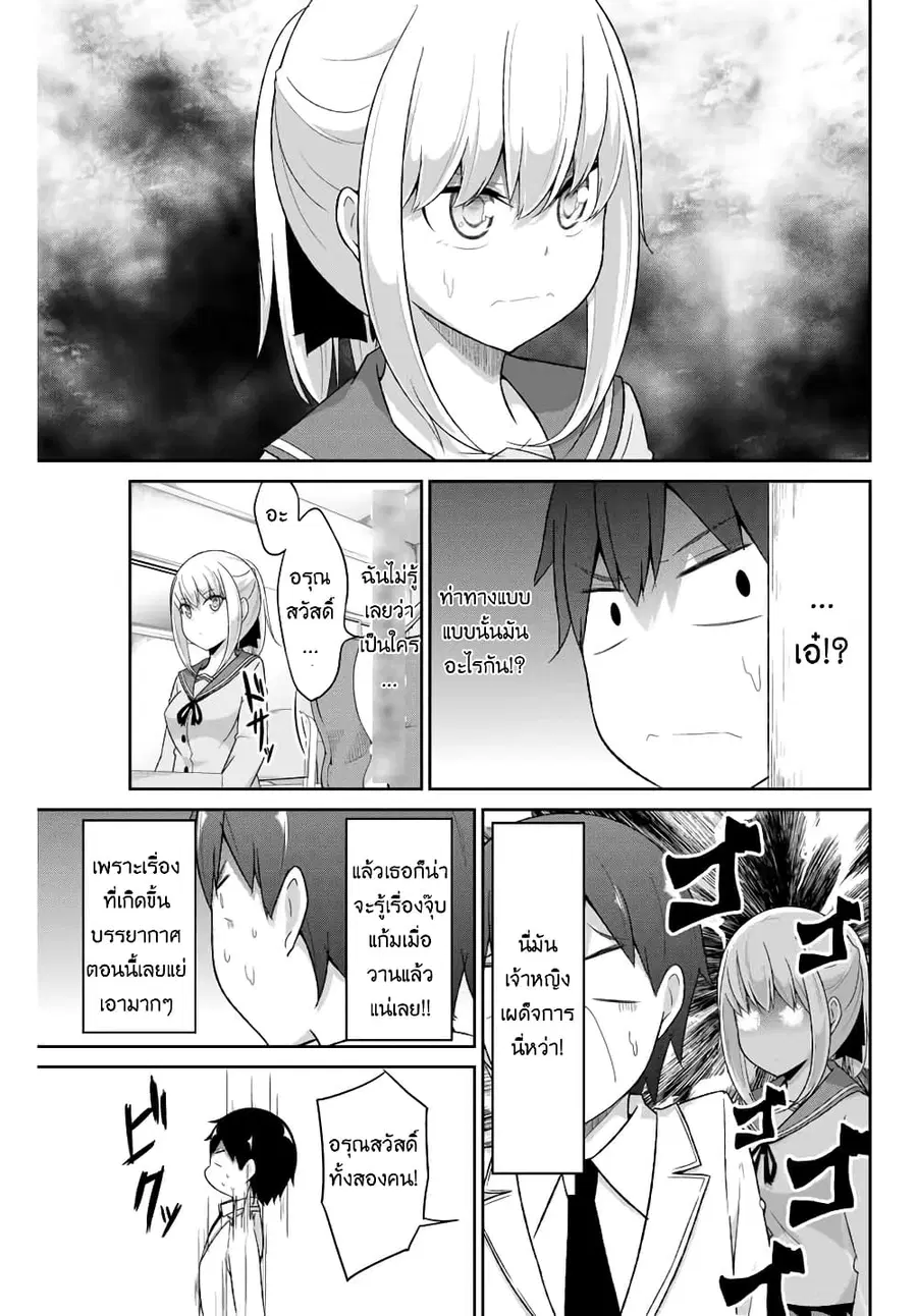 Dual Na Kanojo No Taoshikata ตอนที่ 6 หน้า 3