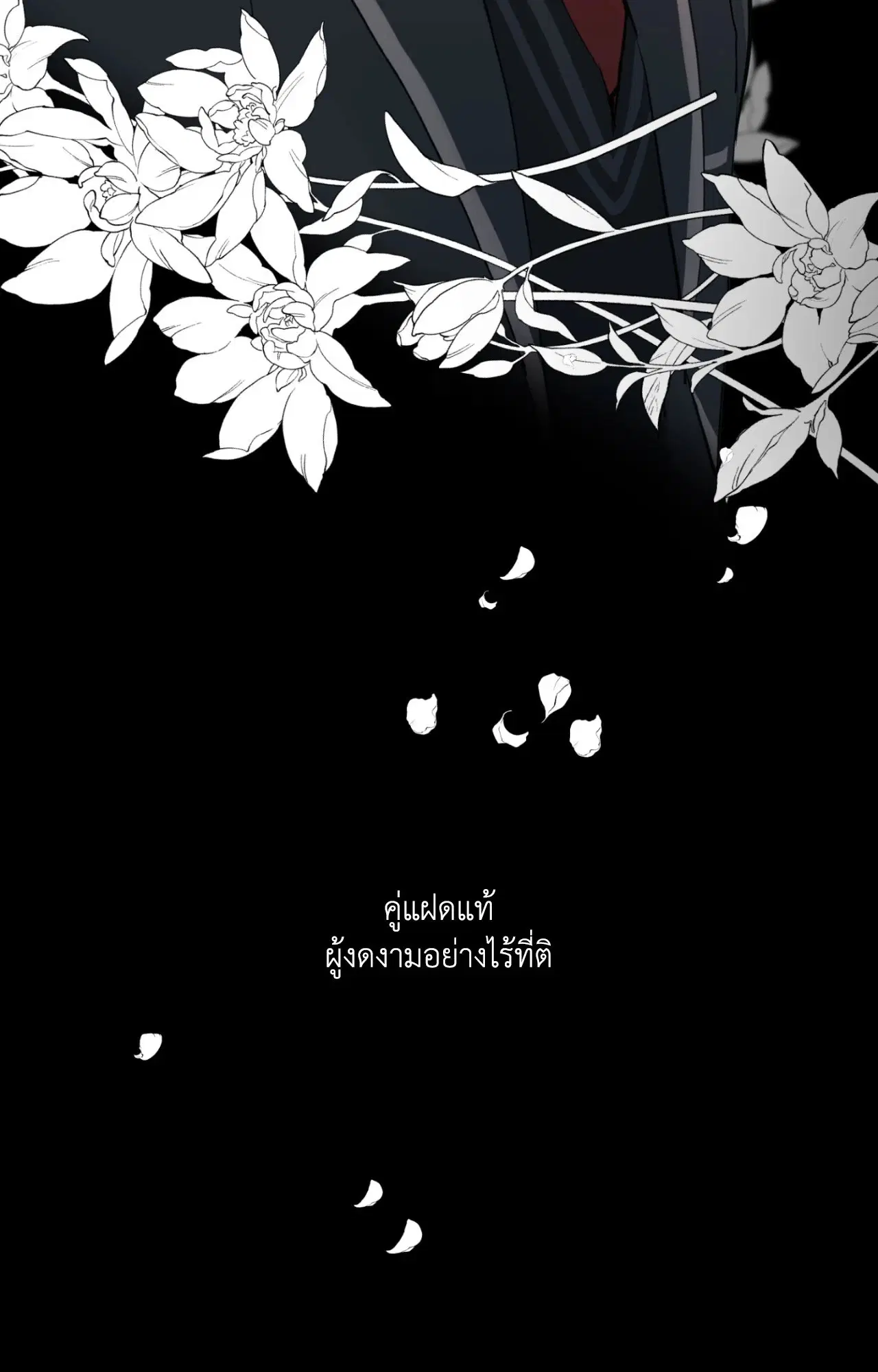 Duality of Desire ตอนที่ 1 หน้า 3