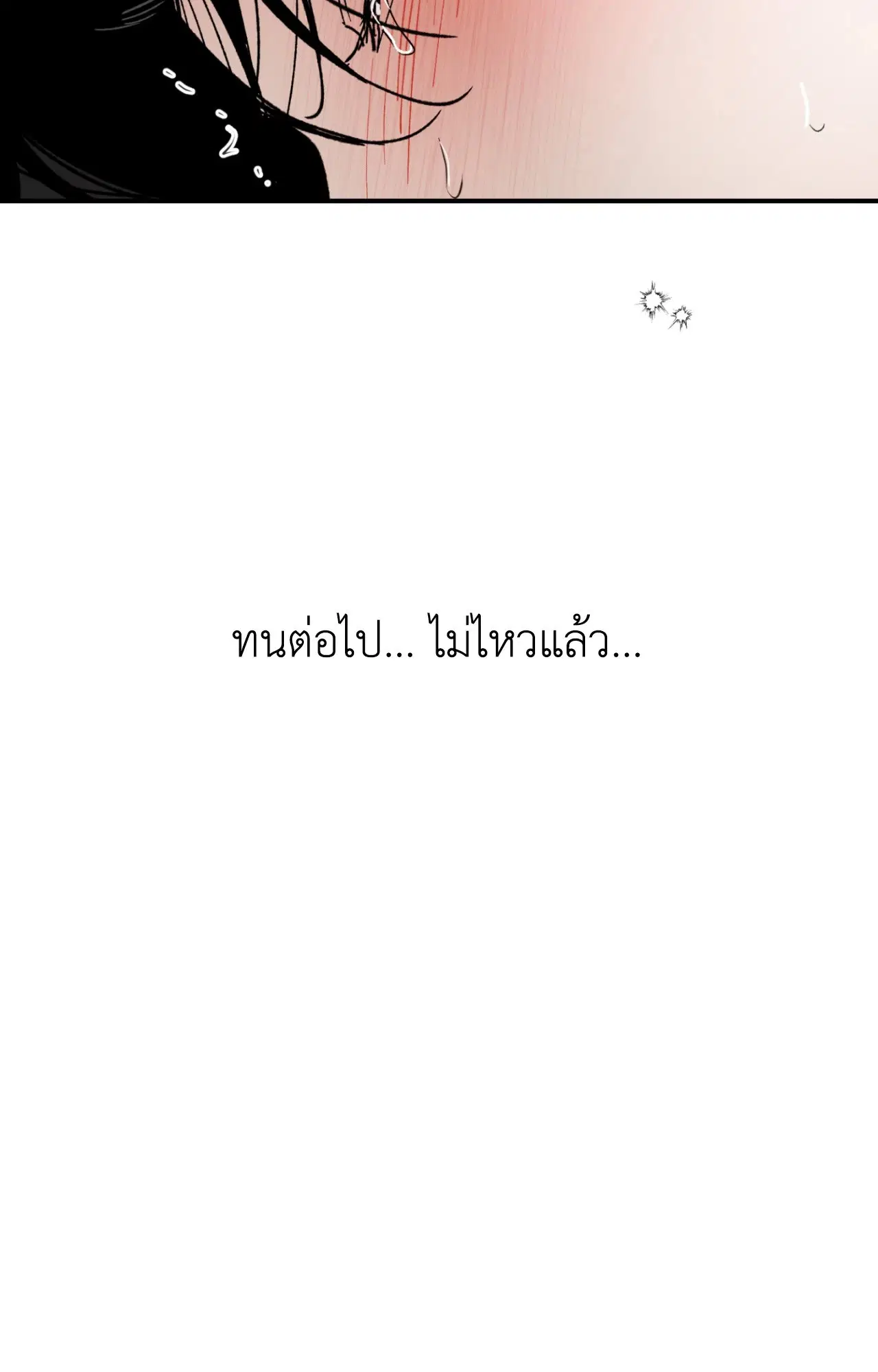 Duality of Desire ตอนที่ 10 หน้า 2