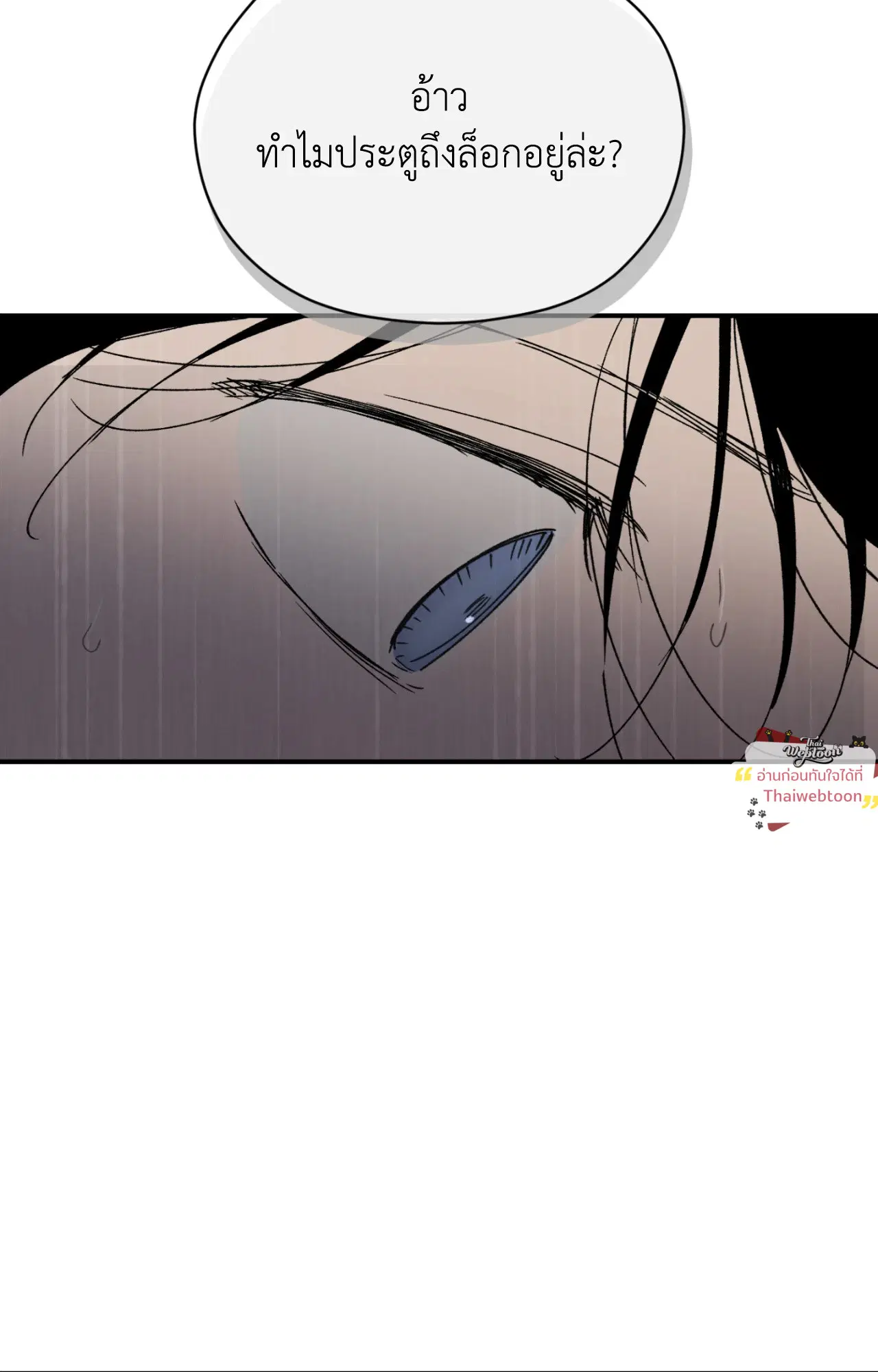 Duality of Desire ตอนที่ 11 หน้า 2