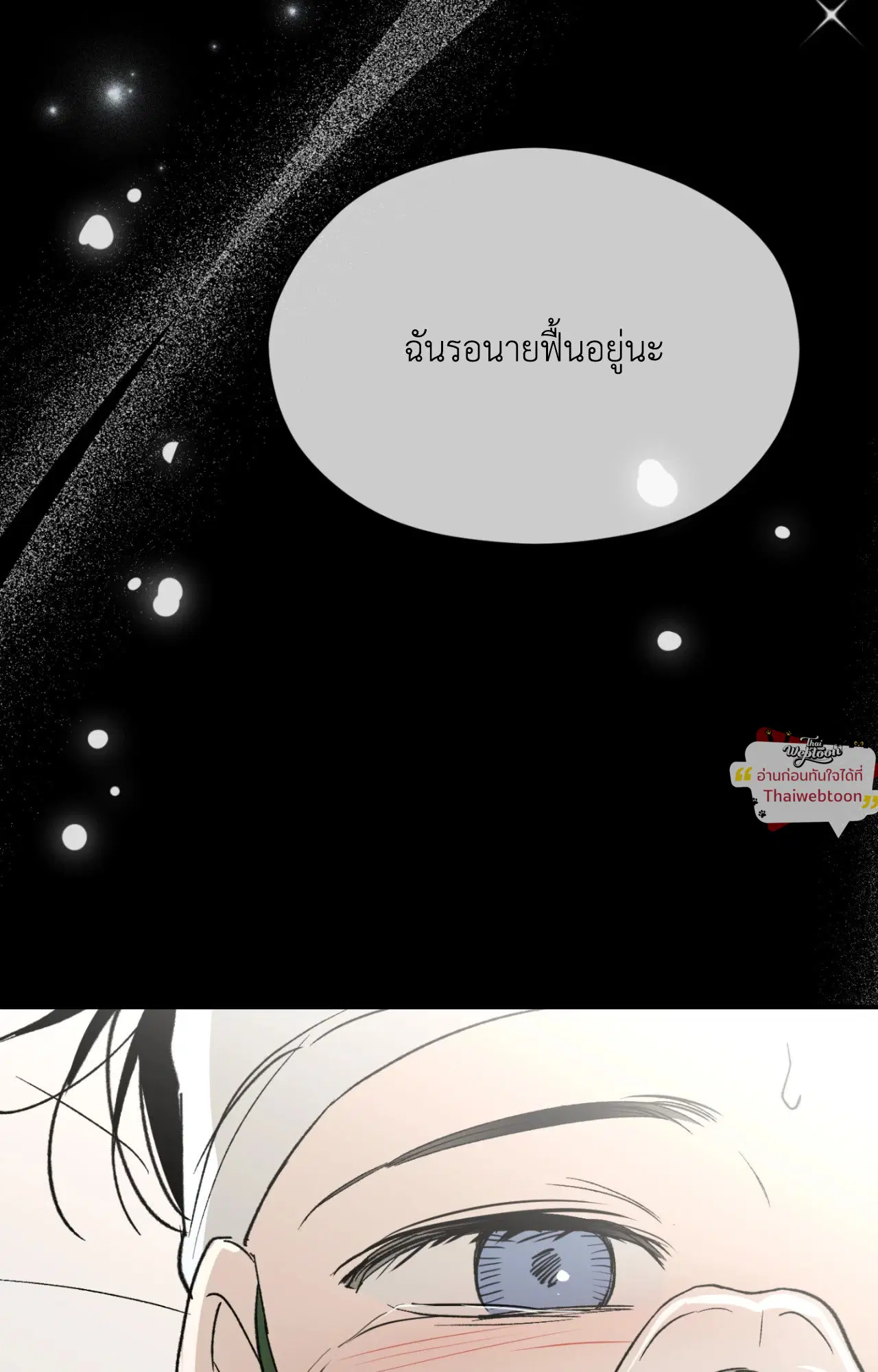 Duality of Desire ตอนที่ 13 หน้า 2