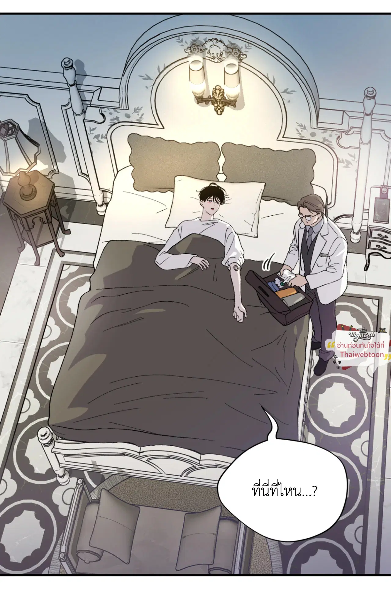 Duality of Desire ตอนที่ 16 หน้า 2
