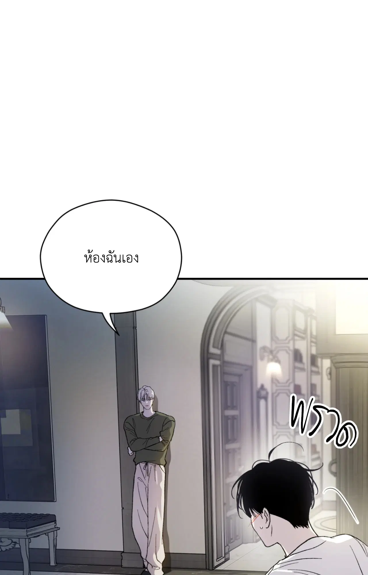 Duality of Desire ตอนที่ 16 หน้า 3