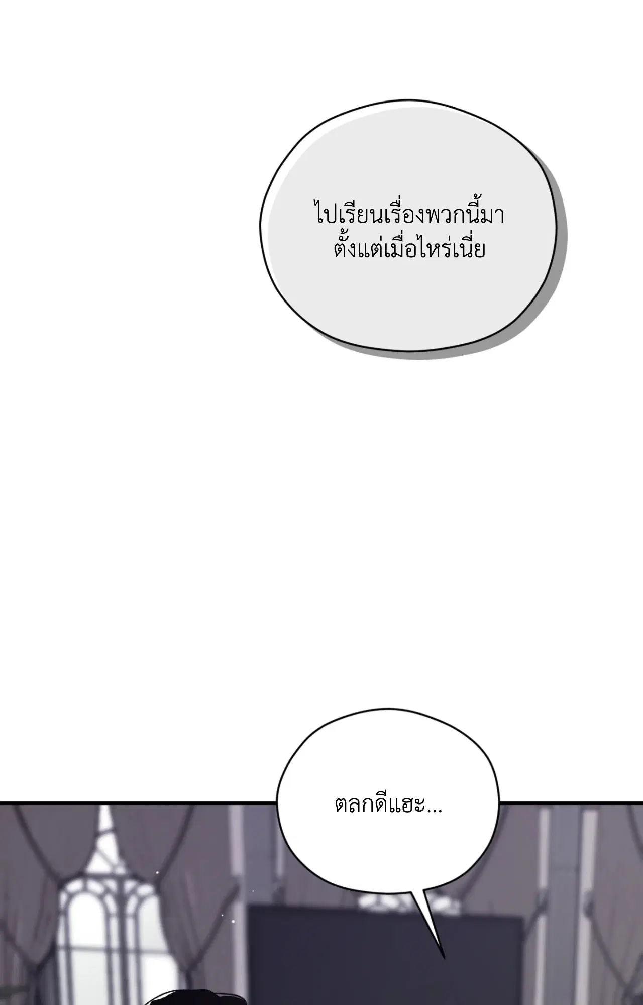 Duality of Desire ตอนที่ 17 หน้า 3