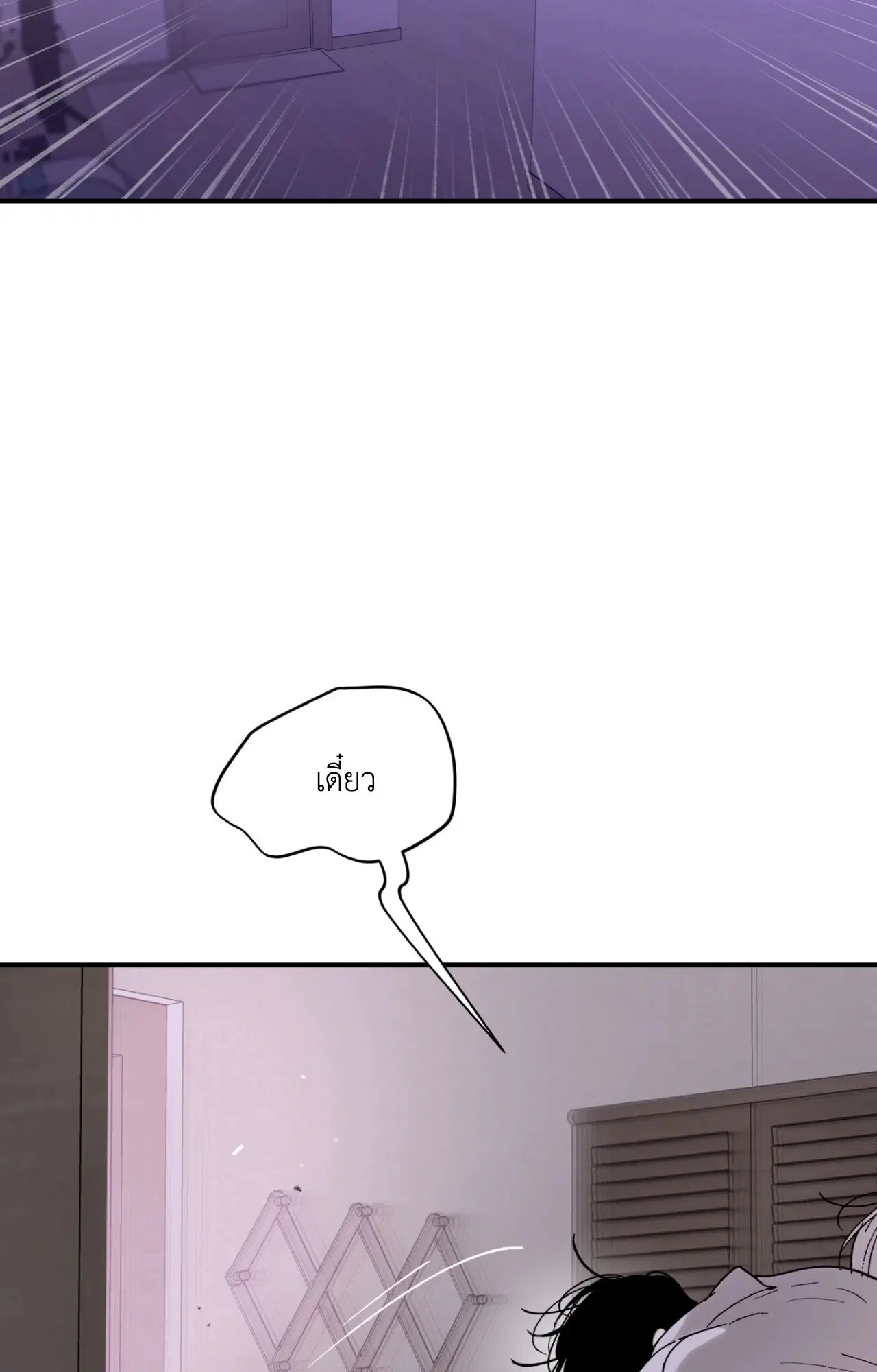 Duality of Desire ตอนที่ 2 หน้า 3