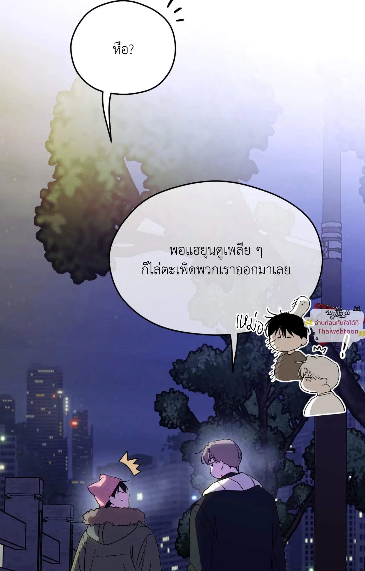 Duality of Desire ตอนที่ 21 หน้า 2