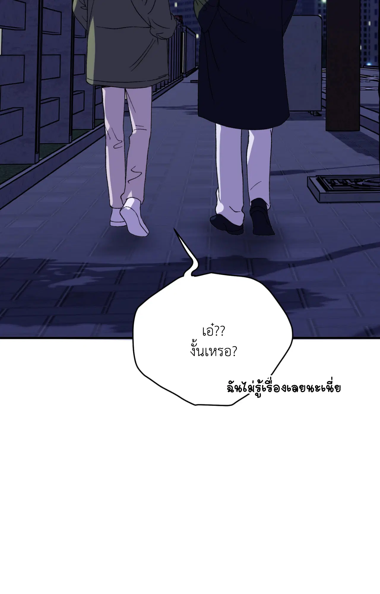 Duality of Desire ตอนที่ 21 หน้า 3
