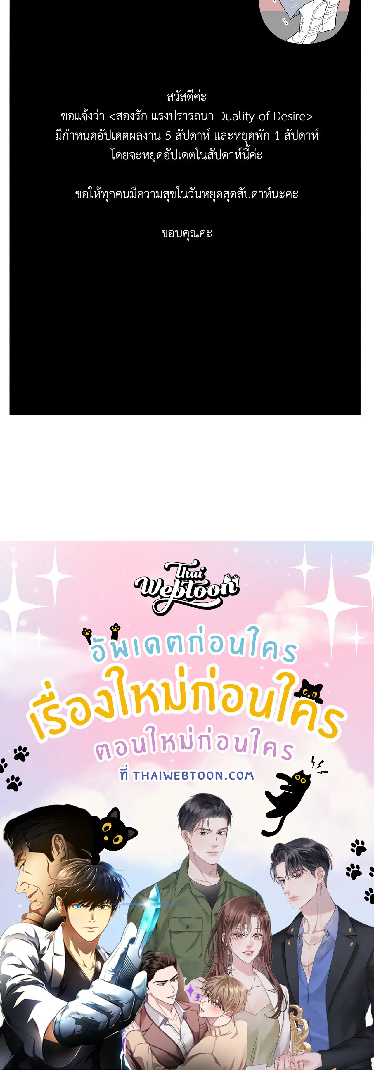 Duality of Desire ตอนที่ 21.01 หน้า 3