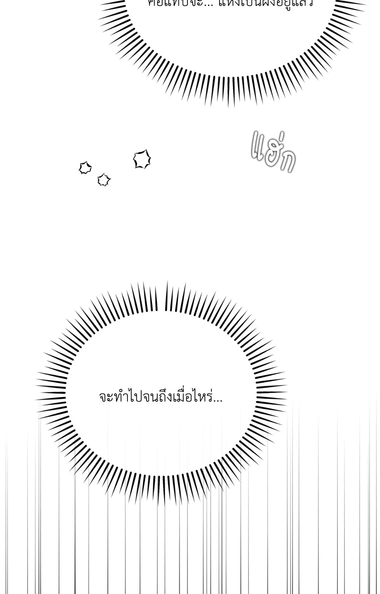 Duality of Desire ตอนที่ 25 หน้า 3