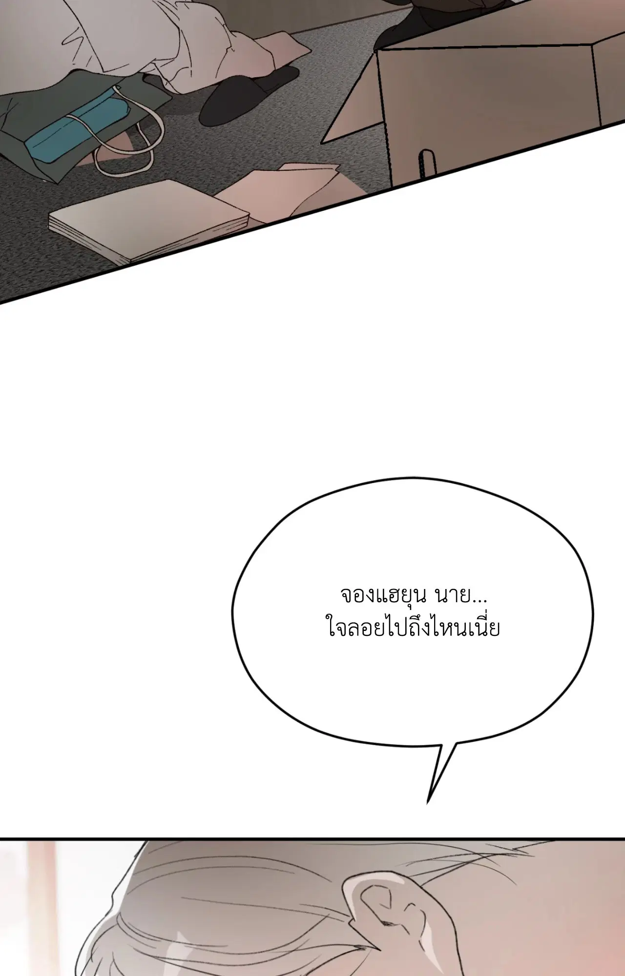 Duality of Desire ตอนที่ 8 หน้า 3