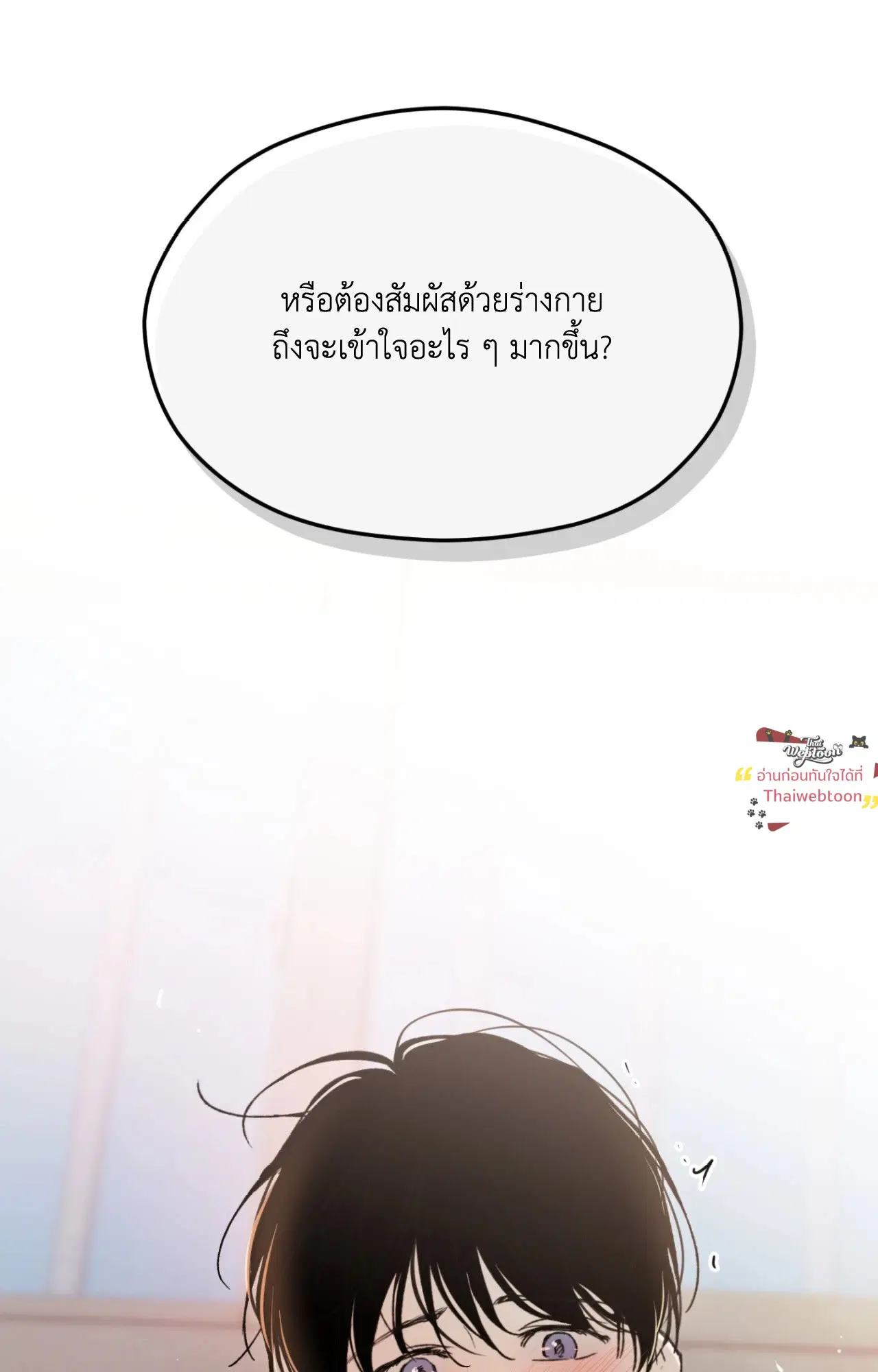 Duality of Desire ตอนที่ 9 หน้า 2
